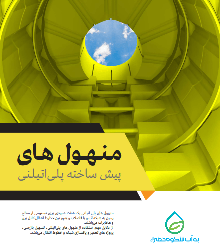 منهول