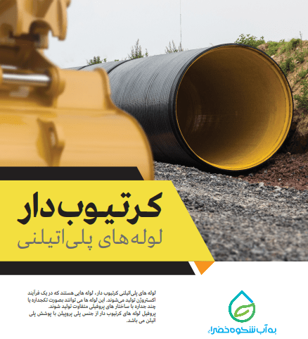 کرتیوب دار e1675685223564