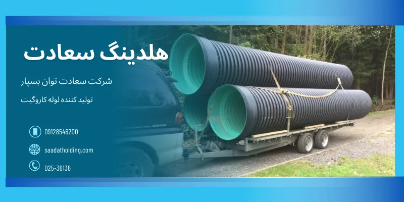 حمل لوله کاروگیت