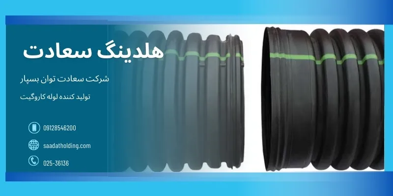 اتصال نری و مادگی لوله کاروگیت