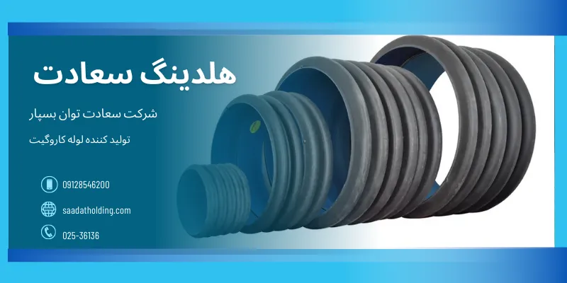 سایزهای مختلف لوله کاروگیت