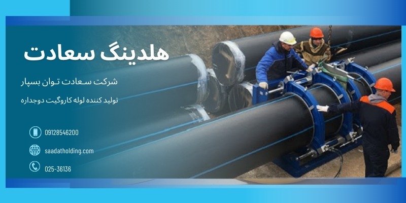 اتصالات لوله پلی اتیلن سنگین