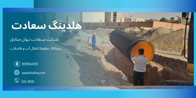نصب و راه اندازی لوله فاضلابی سنگین