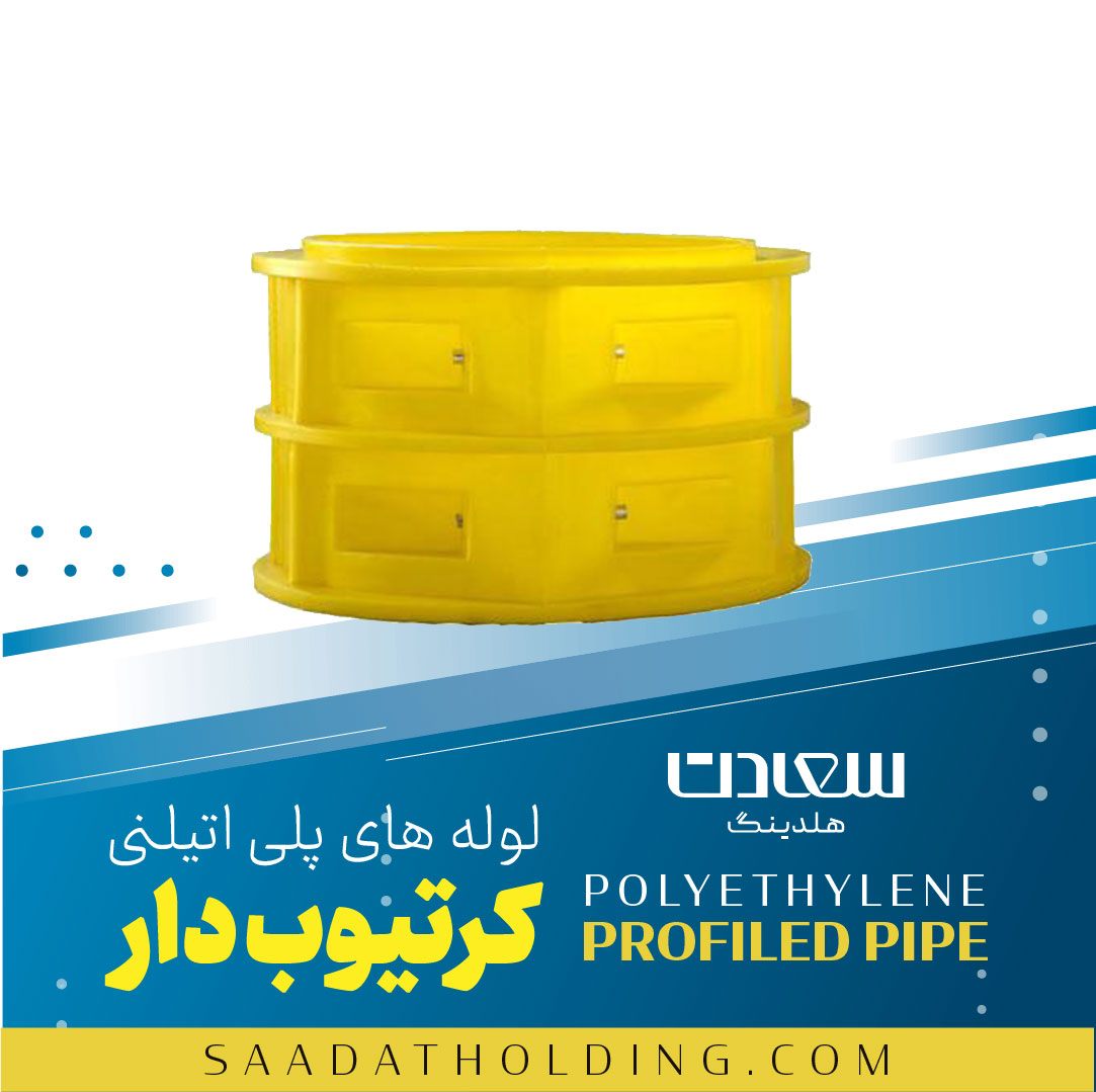 منهول پلی اتیلن چیست ؟ کاربردها، مزایا و نکات فنی برای انتخاب