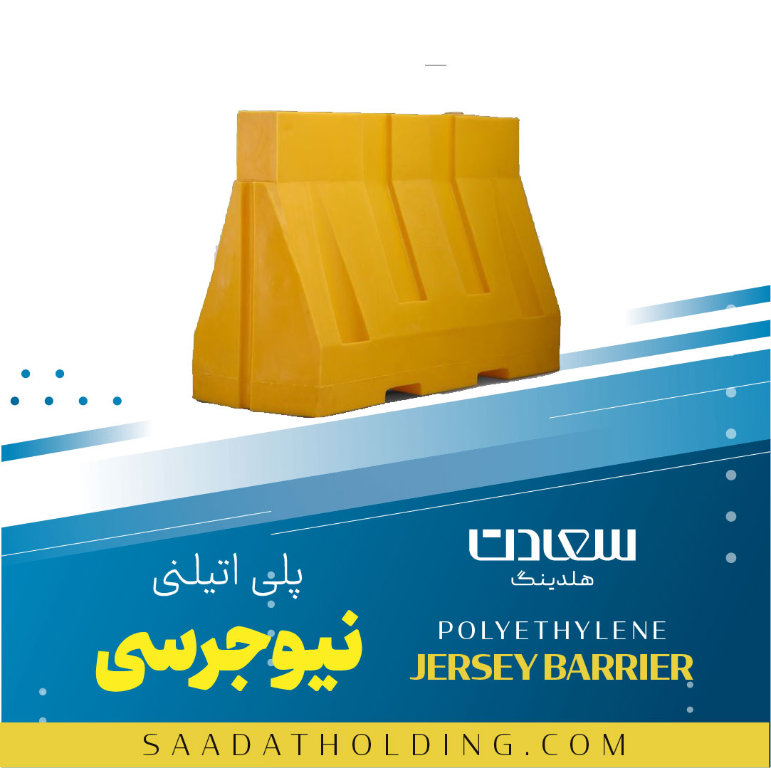 خرید عمده نیوجرسی پلی اتیلن